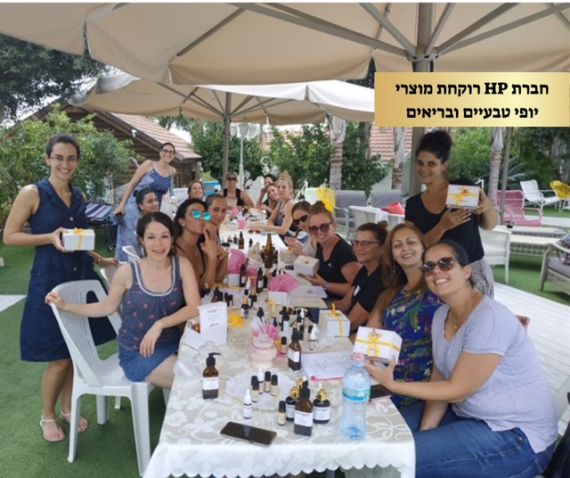 חברת HP מעניקה לעובדות החברה סדנה יוקרתית ומפנקת 